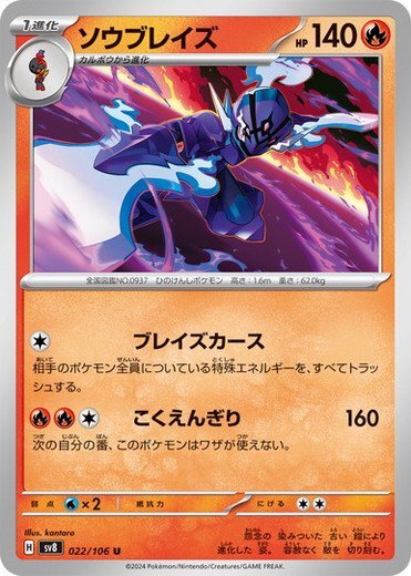 Ceruledge U 022/106 Super Electric Breaker pokemon card Japanese NM