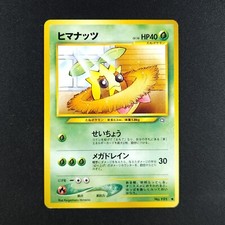 Sunkern 191 - Japanese Neo Genesis - Pokemon Card