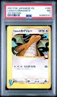 2001 POKEMON JAPANESE VS 1ST EDITION #100 LANCE'S DRAGONITE PSA 7