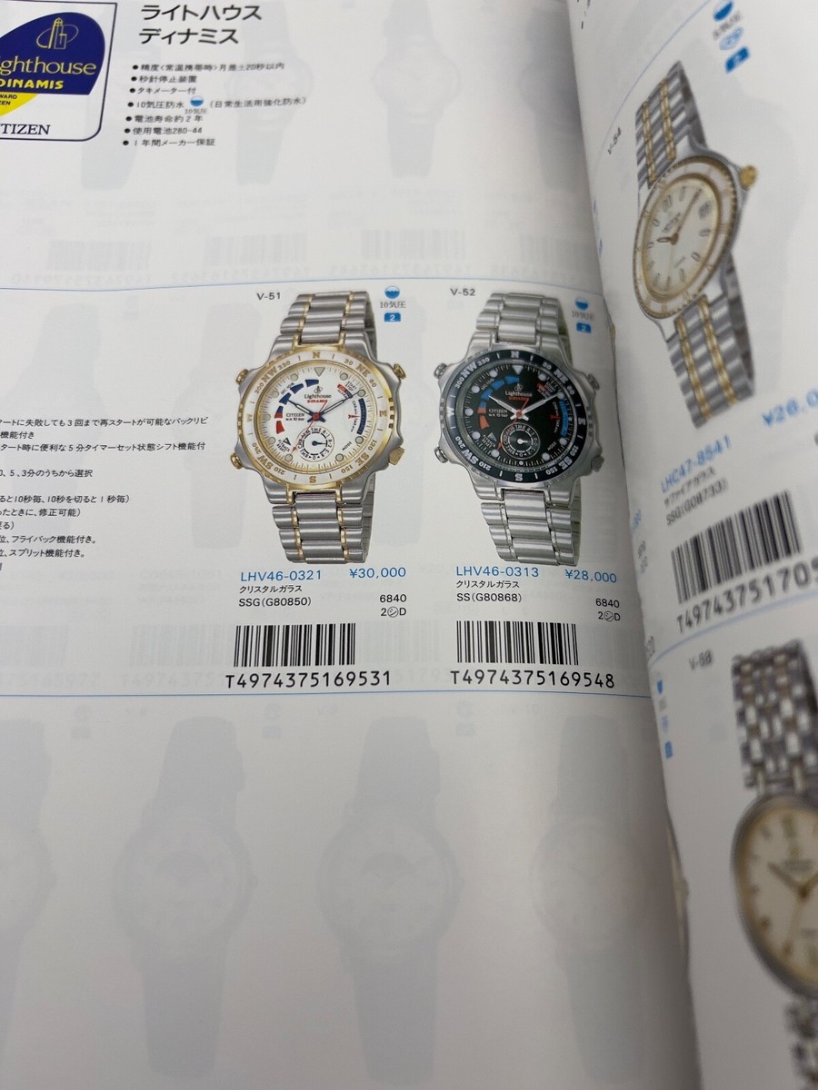 Citizen Watch Catalog 1993 vol. 1 , 192 pages Set For
