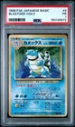 1996 POKEMON BASE SET JAPANESE #9 BLASTOISE-HOLO PSA 1