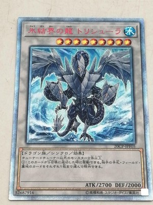Konami Yugioh Dragon of Ice Boundaries Trishula Gebraucht