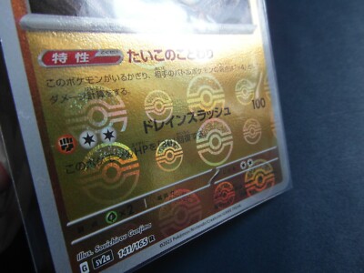 Pokemon 151 SV2A Kabutops 141/165 Plus Rare That Masterball Pikachu