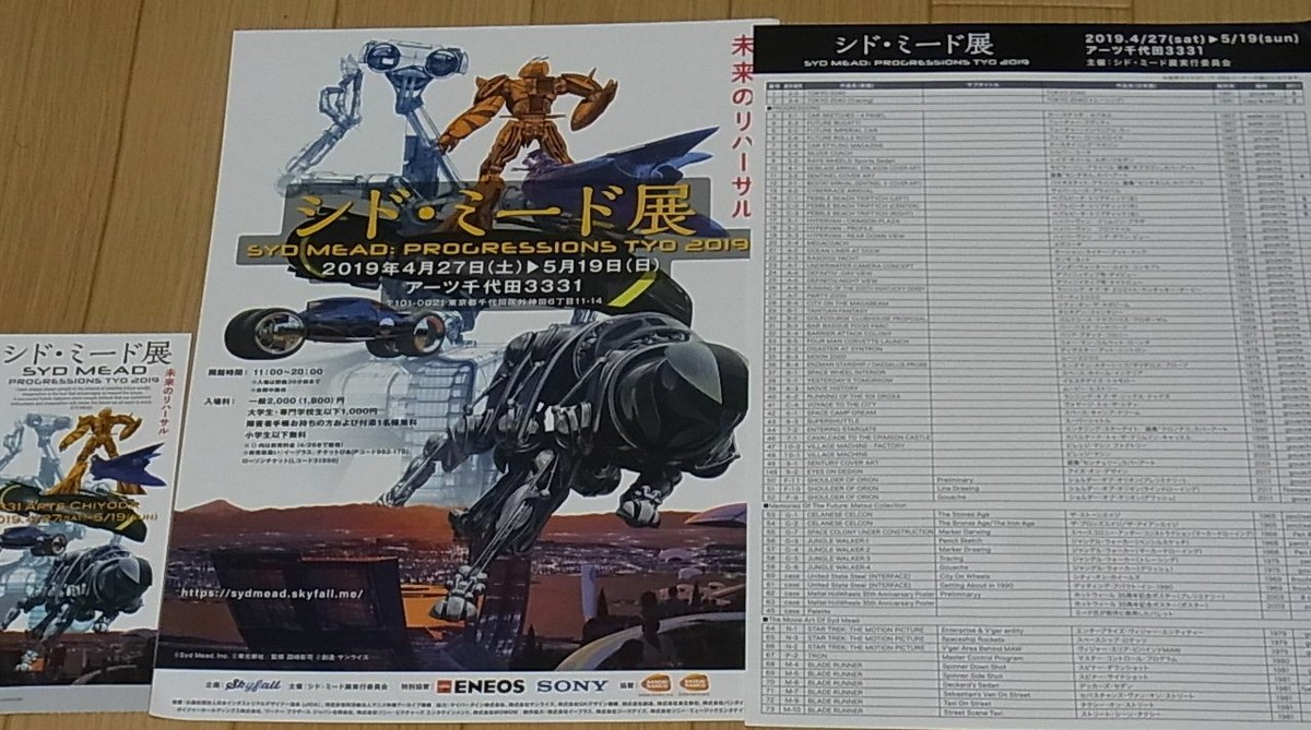 SYD MEAD Tokyo Exhibition PROGRESSIONS TYO 2019 Flyer Set | eBay