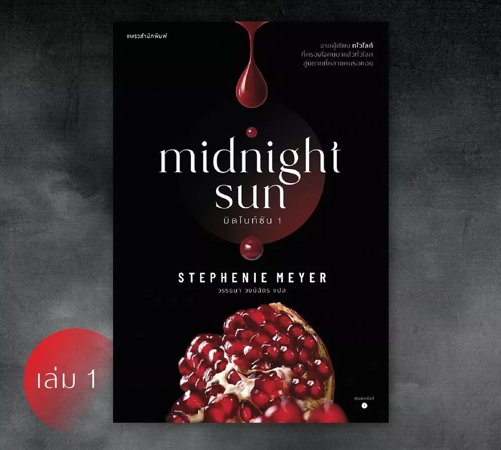 Midnight Sun (Twilight series) by Meyer, Stephenie Book The Fast Free  Shipping