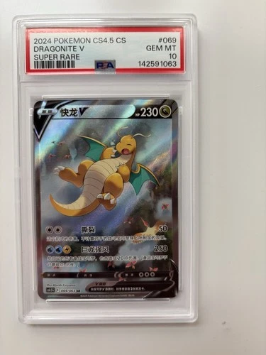 Pokemon TCG Dragonite V Super Rare Chinese Cs4.5.cs Psa 10