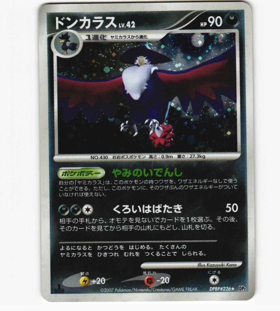Honchkrow DPBP#226 Holo Rare 1st Ed DP2 Secret of the Lake Pokemon Card Japanese