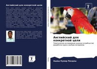 Ashish Kumar Pandey | Anglijskij Dlq Konkretnoj Celi | Taschenbuch | Russisch