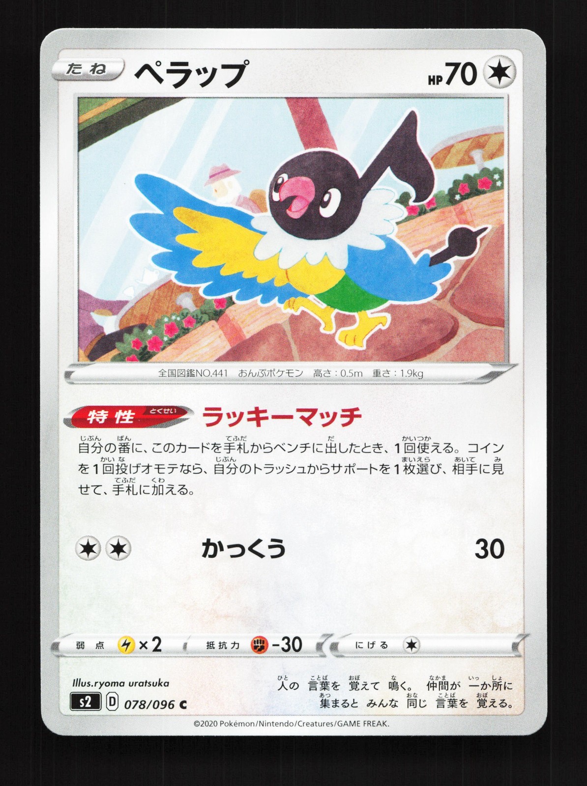 Chatot 078/115 Rebellion Clash NM Japanese Pokemon Card TCG