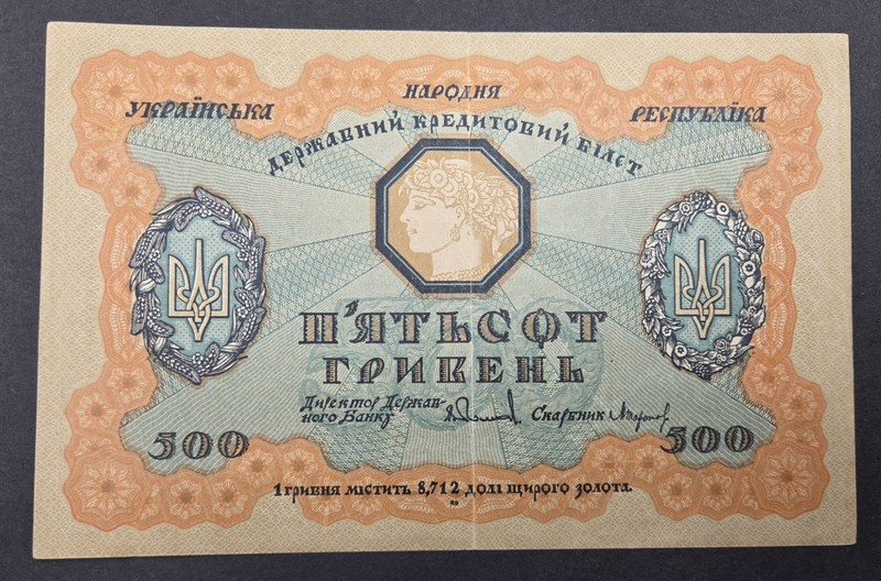 1918 Ukraine 500 Hryven Banknote,  P-23