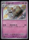 Houndstone Holo Shiny Japanese Shiny Treasure ex 275/190 Near Mint Pokemon