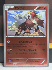 Entei 016/131 CP4: Premium Champion Pack Regular (Japanese) for