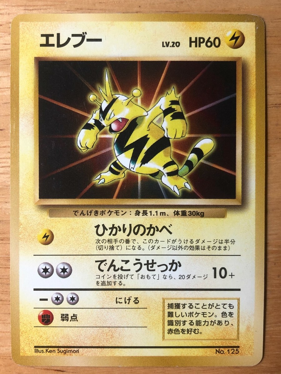 Electabuzz Pokemon 1997 Official File Promo Japanese 125 EX