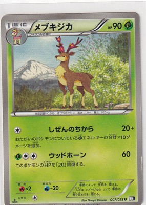 Pokemon Mapa Japones Black Collection 7 53 Sawsbuck First Edition Ebay Pokemon Mapa Japones Black Collection 7 53 Sawsbuck First Edition Ebay