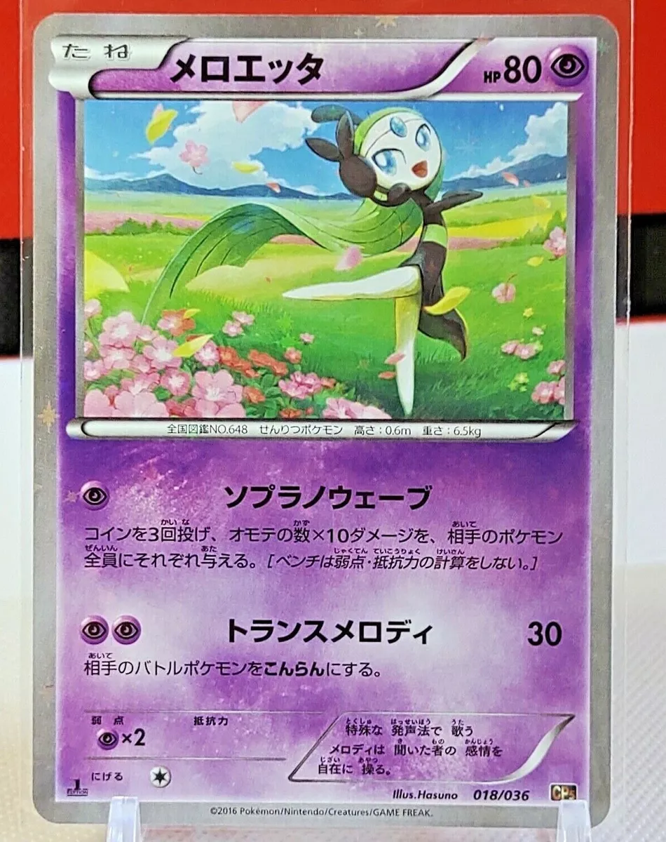 Meloetta 018/036 CP5 1st Edition Pokemon Card Japanese TCG NINTENDO 2