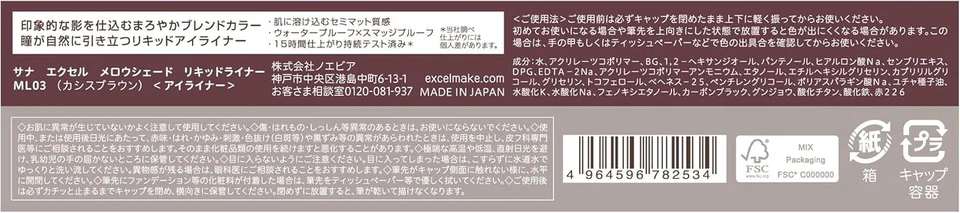 excel Mellow Shade Liquid Liner ML03 Cassis Brown Eyeliner Japan New w/ Tracking - Image 4 of 4