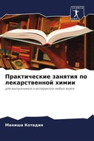 Manisha Kotadiq | Prakticheskie Zanqtiq Po Lekarstwennoj Himii | Taschenbuch