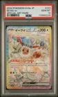 Pokemon 2024 Eevee SAR 223/187 SV8A Terastal Festival PSA 10 - Gem Mint