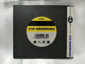 Pc Engine Hu Card Software Model Number Road To The Tiger Victor FHa76