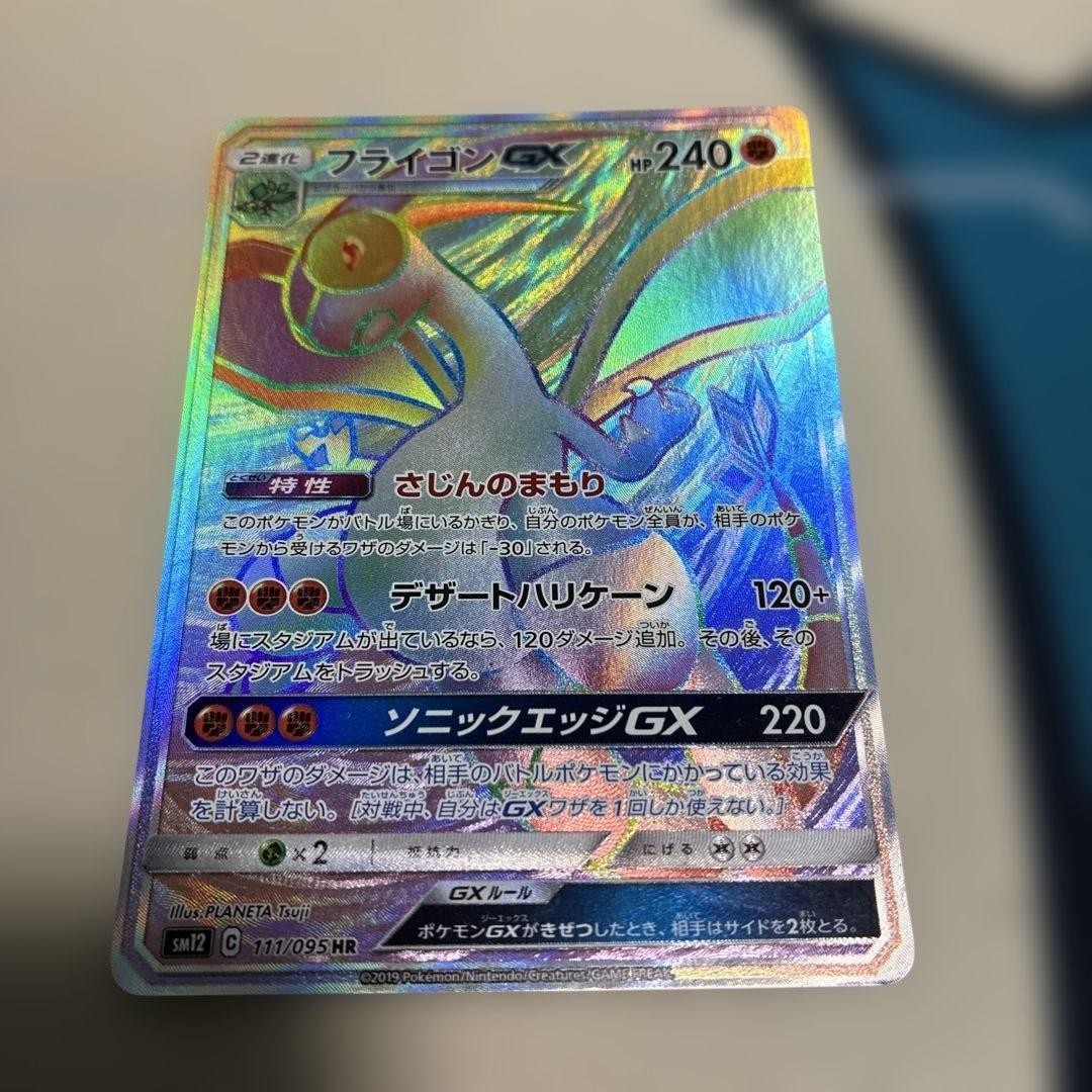 Flygon Gx Hr Sm Alter Genesis Pokémon Card