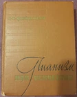 USSR book, Pianism as art, Soviet pianist composer Samuil Feinberg, piano, 1969