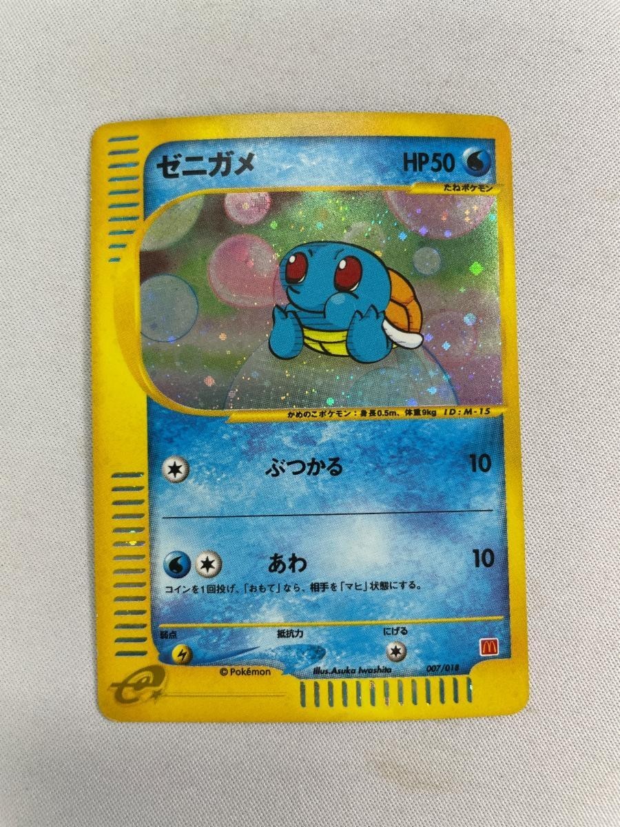 Squirtle Pokemon Card 007/018 Mcdonalds promo Very Rare  2002 Japanese F/S NM
