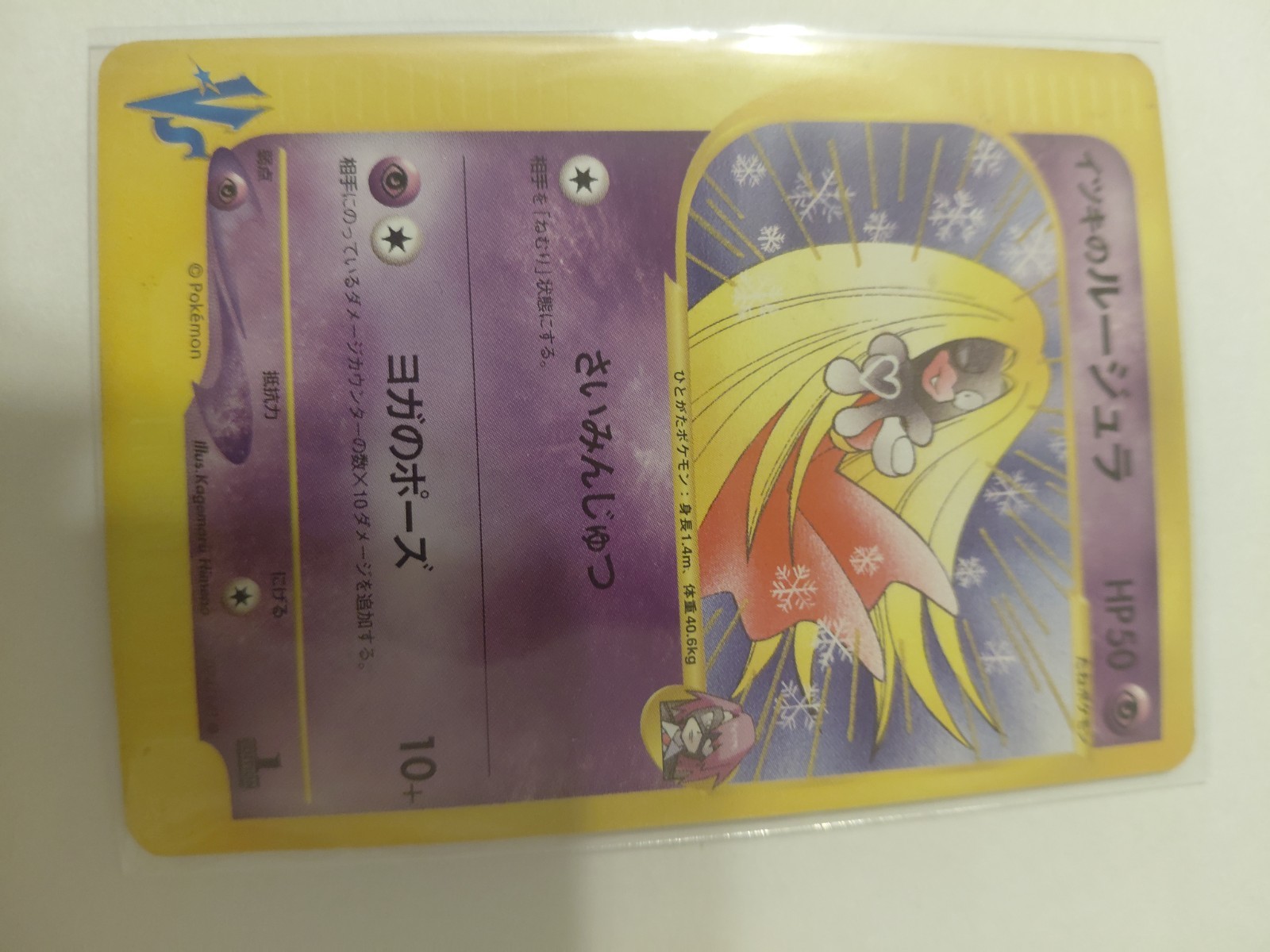 Will's Jynx 074/141 Pokemon vs Regular (Japanese)