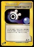 Energy Removal 052/128 Uncommon Expedition Pokemon Japanese 1st Edition DMG