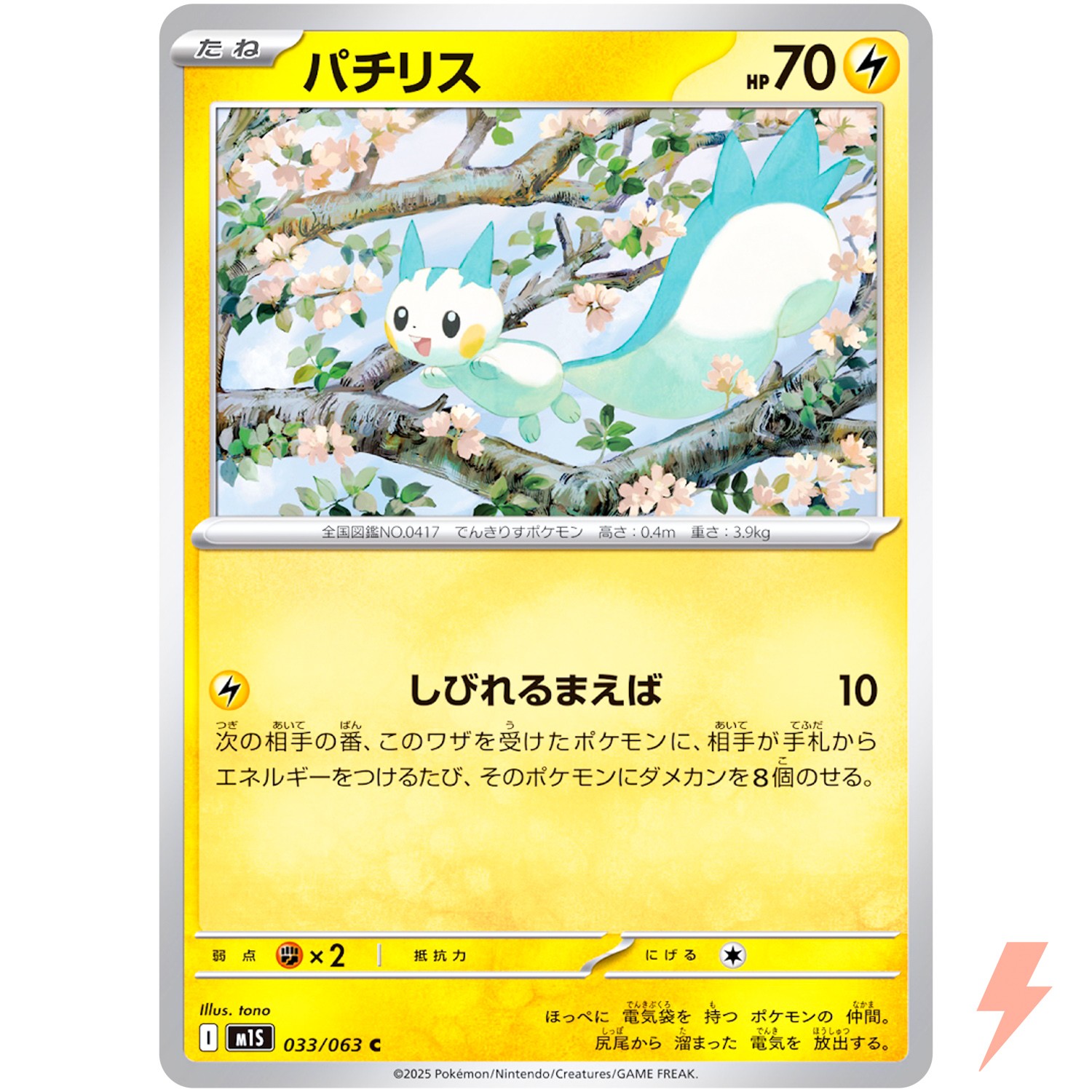 Pachirisu C 033/063 M1S Mega Symphonia - Pokemon Card Japanese MEGA
