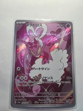 SV5a: Crimson Haze #074/066 Enamorus