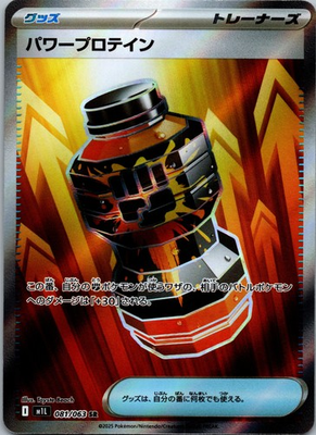 #ad #ad Premium Power Pro Super Rare m1L: Mega Brave 081 063 NM $2.74