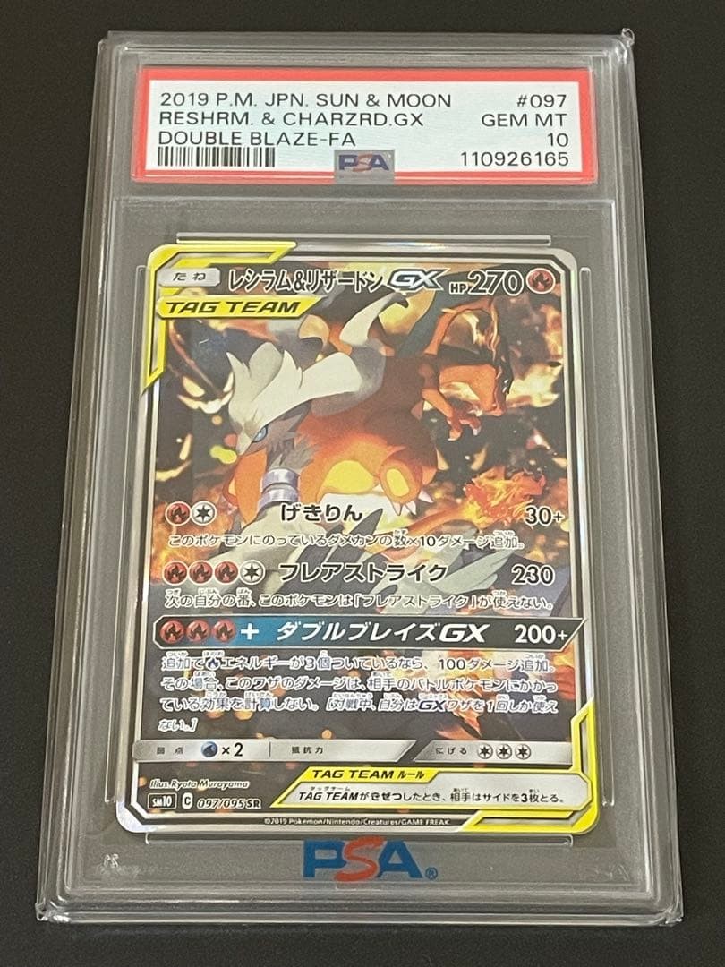 ポケモンカードゲーム Reshiram & Charizard GX 097 PSA10 PSA10] Reshiram & Charizard GX SA 097/095 One Owner | eBay