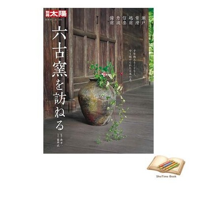 Buchbesuch der sechs alten Öfen: Seto Tokoname Echizen Shigaraki gebraucht