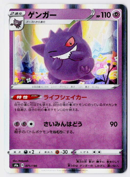 Gengar 071/190 Holo Shiny Star V Pokemon Japanese NM