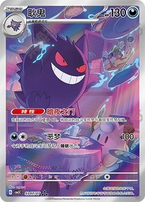 IN STOCK 2025 Pokemon Chinese Gem Pack Volume 3 Gengar Art Rare