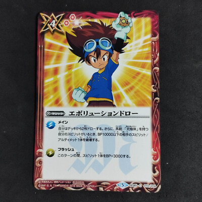 Evolution Draw SD45 C013/014_ Digimon _ Nearmint_ Battle Spirits x Digimon_ Jap