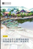 Yu Jun Peng | Zhong Ji Hua Yu Xue Sheng Yue Du Ce Lve Diao Cha Yu Ce Lve Jiao...