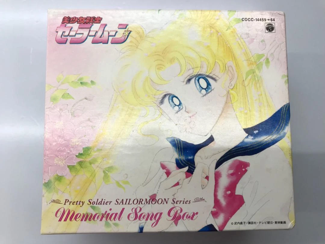 CdD. 美少女戦士 セーラームーン メモリアル ソング ボックス pretty