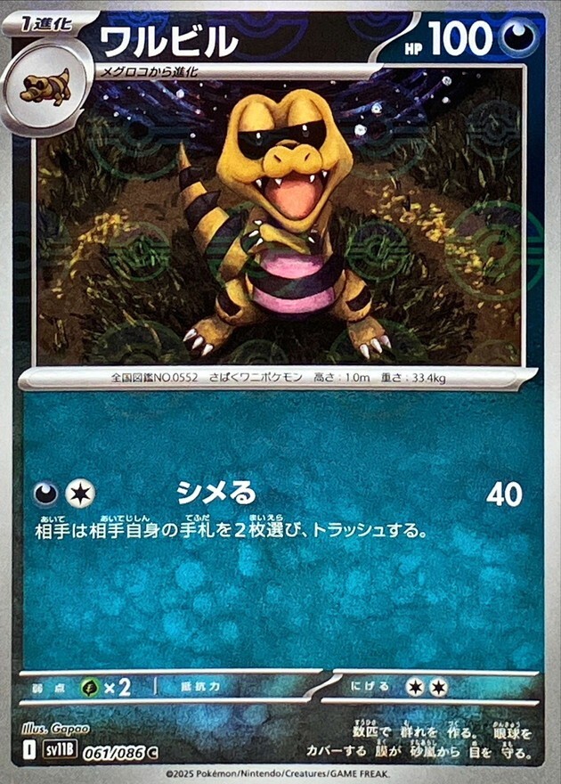 ぽぴこ Krokorok (Poké Ball M Reverse Holo) C 061/086 SV/JAPANESE Pokemon