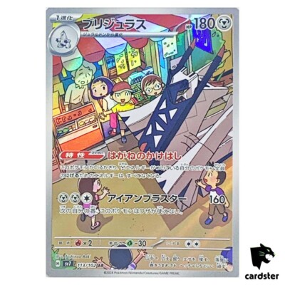 Archaludon [AR] 113/102 SV7 Stellar Miracle Pokemon Card Japanese