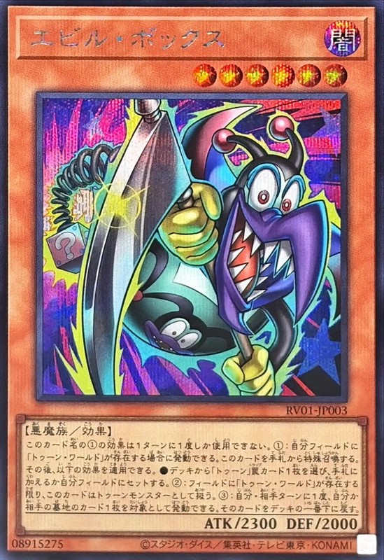 RV01-JP003 - Yugioh - Japanese - Evil Box - Secret