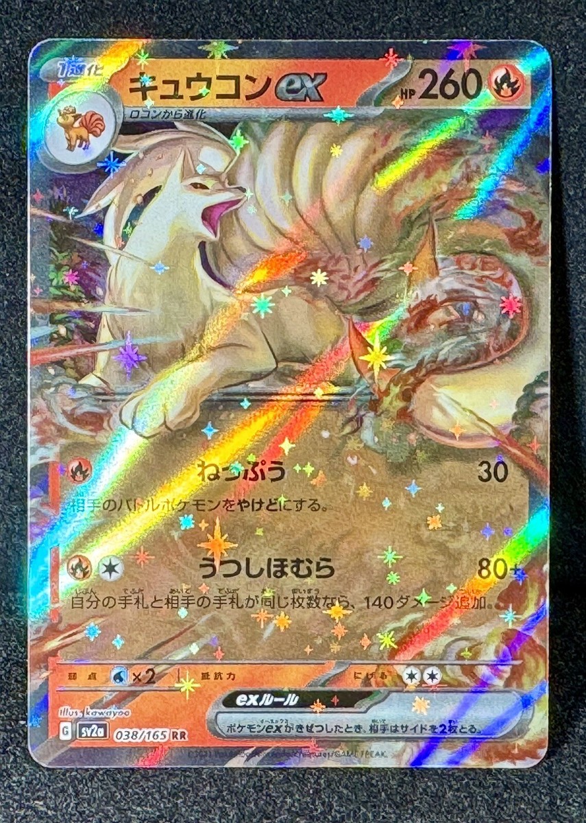 🔥Ninetales ex RR 038/165 SV2a Pokémon 151 Japanese SHINY