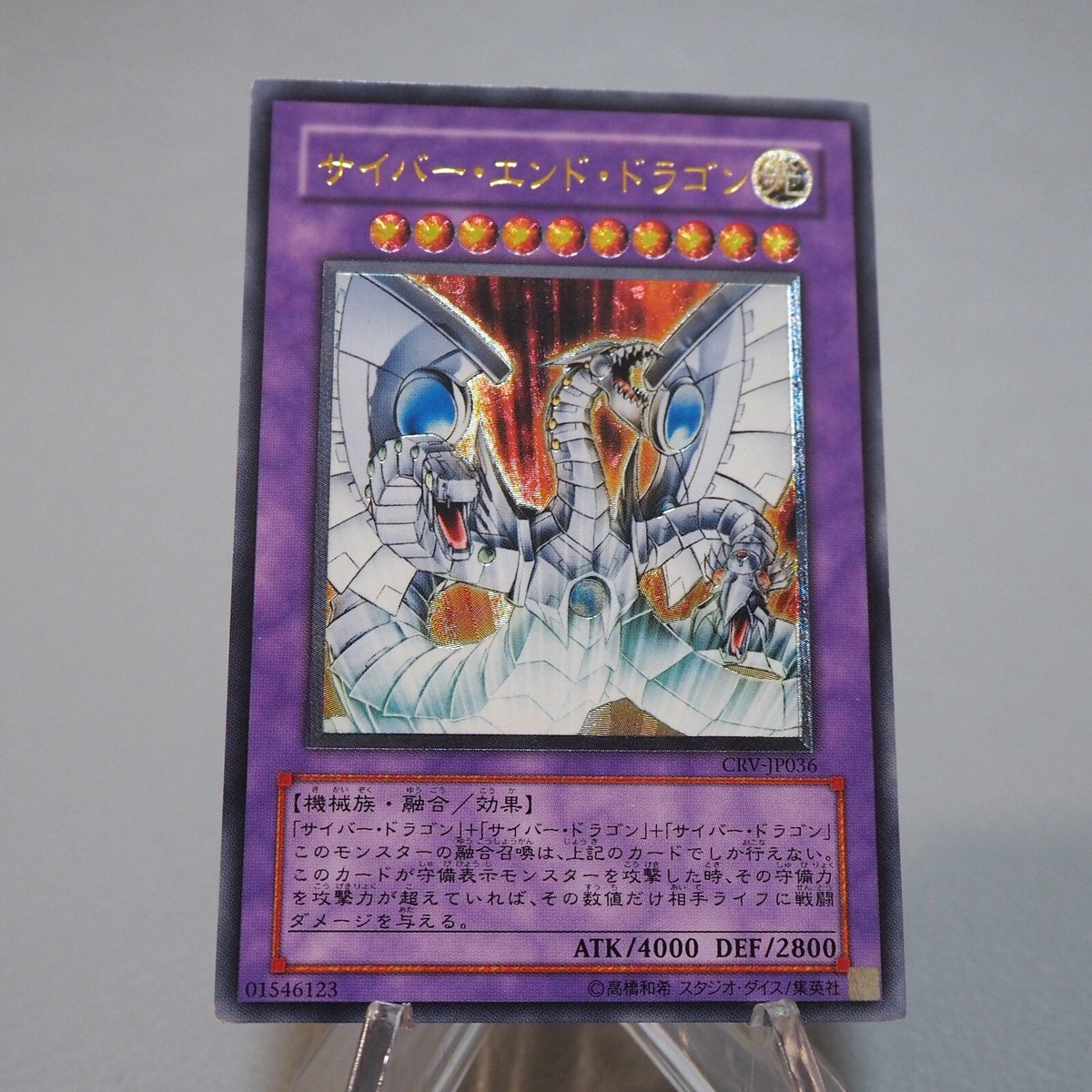 Yu-Gi-Oh Cyber End Dragon CRV-JP036 Ultimate Rare Relief NM Yu-Gi-Oh Cyber End Dragon CRV-JP036 Ultimate Rare Relief NM