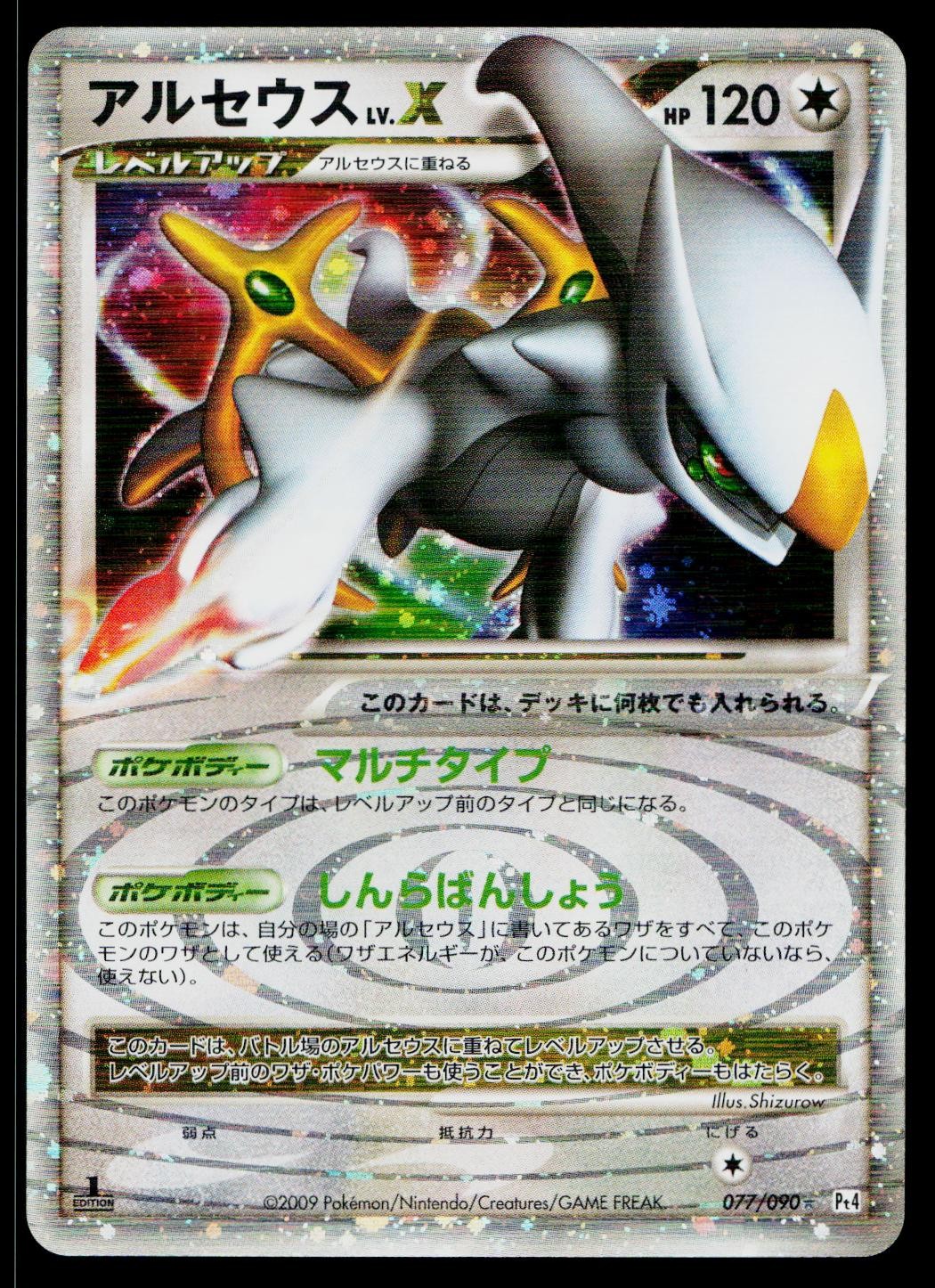 Arceus LV.X 077/090 Holo Rare Advent of Arceus Pokemon Japanese Near Mint