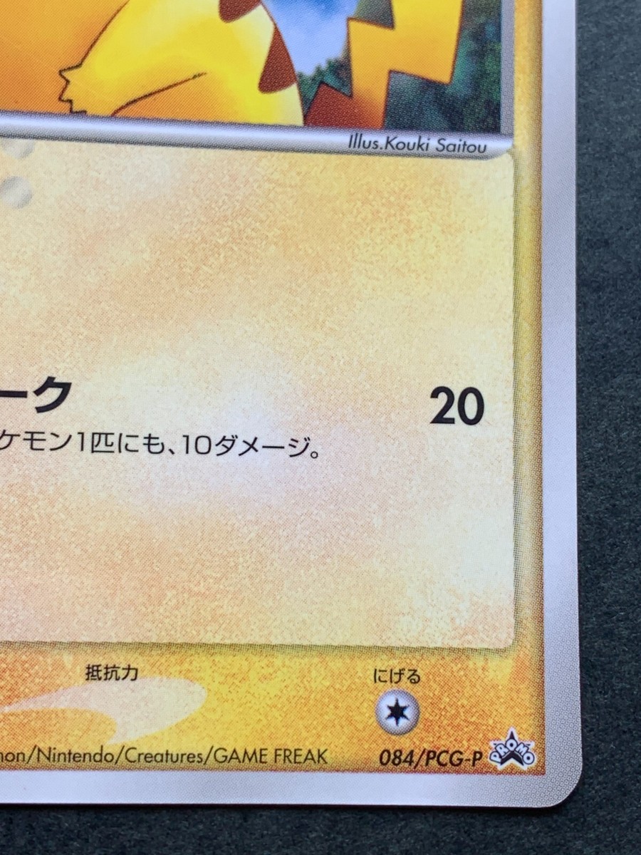 ピカチュウ PROMO PCG-Pプロモカード 084/PCG-P Pokemon F89【ポケモン カード】 ピカチュウ 084/PCG-P プロモ
