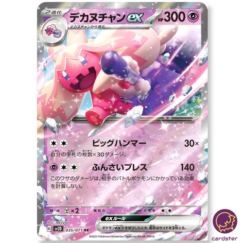 Tinkaton ex RR 035/071 SV2D Clay Burst Pokemon Card Japan