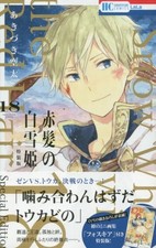 Snow White with the Red Hair Vol.18 Special Edition Manga Art Book Japan