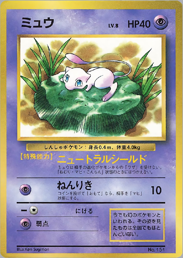 Mew | Promo | Vintage Pokemon Card | Japanese
