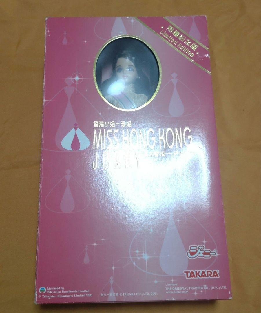 TAKARA Jenny Doll Miss Hong Kong Sparkling Gold Ver. Rare Limited