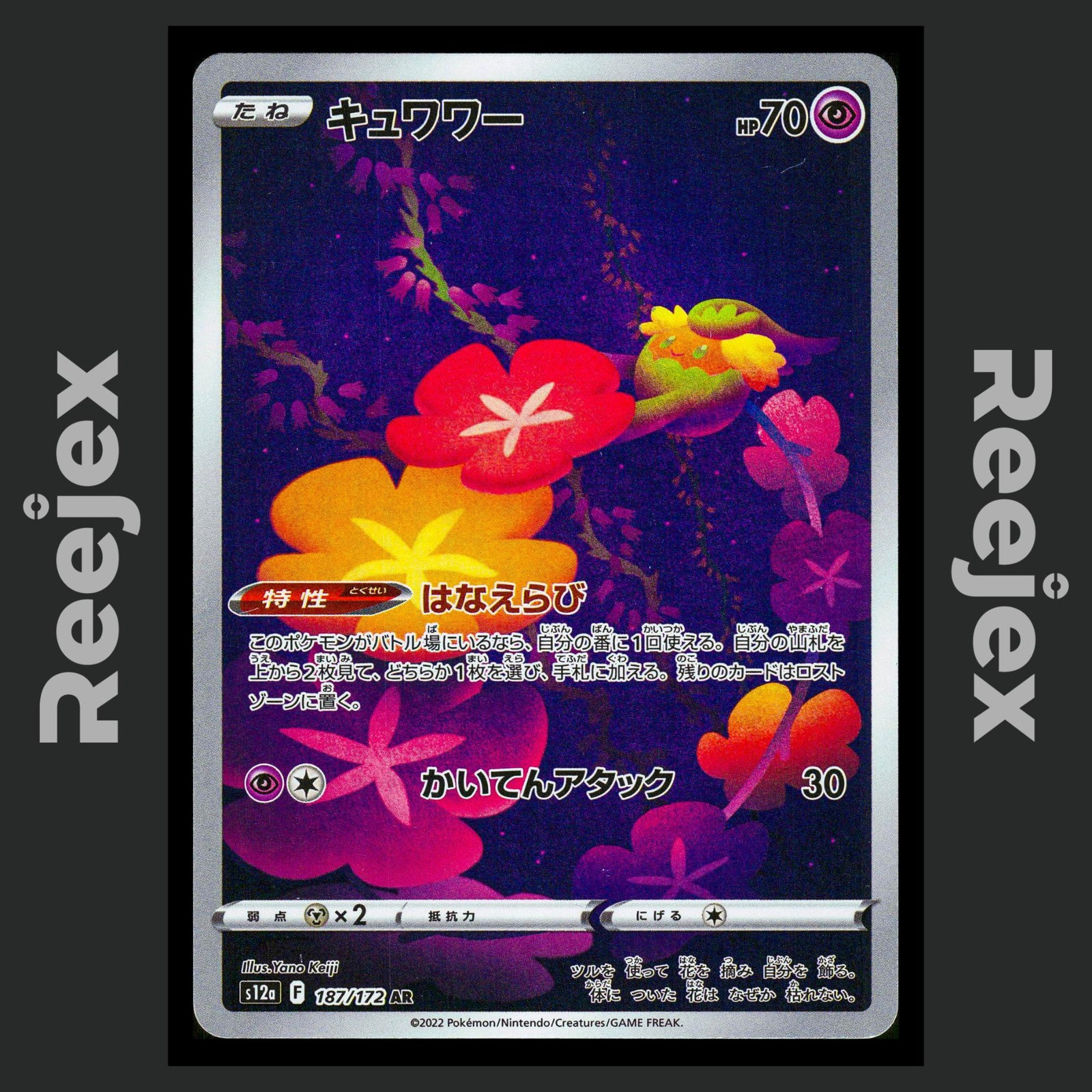 Comfey - 187/172 - AR - VSTAR Universe - Pokemon Card - LP - Japanese